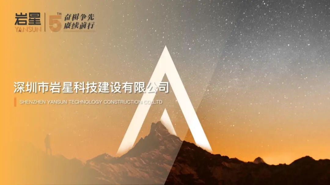 巖星五周年|逐夢(mèng)五載,從星出發(fā)插圖 圖片